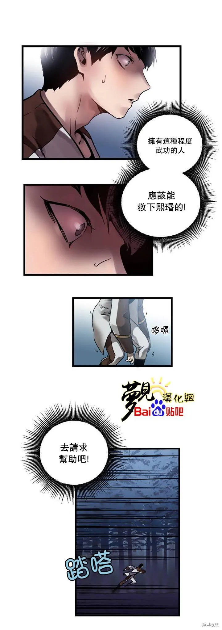 劍靈-咒術師的誕生,第01话,第39张