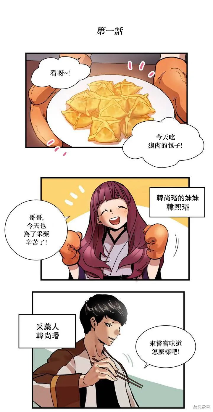 劍靈-咒術師的誕生,第01话,第4张