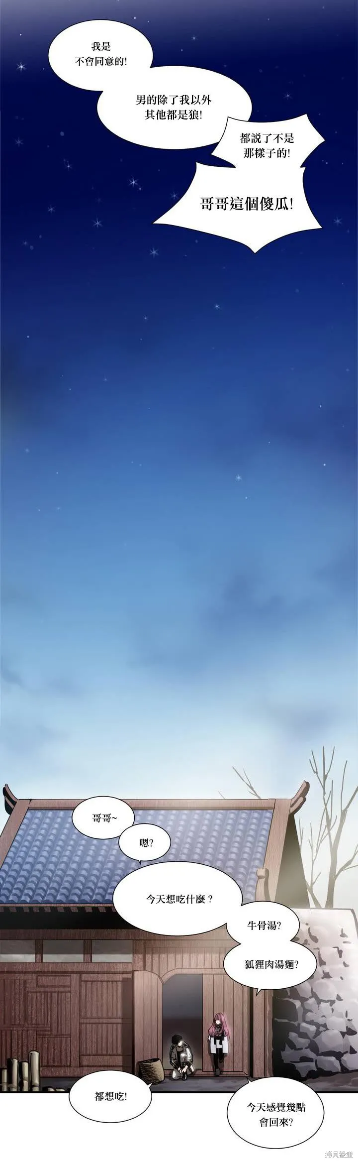 劍靈-咒術師的誕生,第01话,第8张