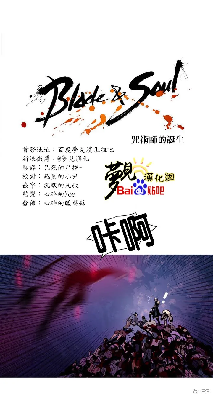 劍靈-咒術師的誕生,第06话,第1张