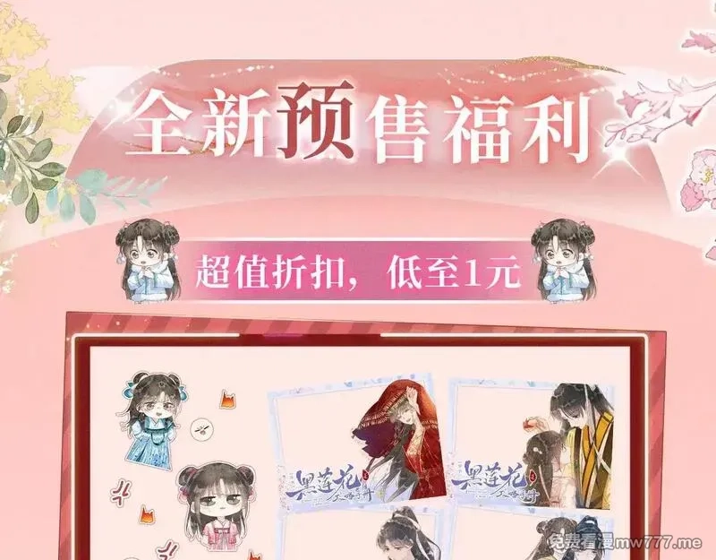 黑莲花攻略手册,特典预热：11月29日 心跳加速 缠绵悱恻 心动升温~,第12张
