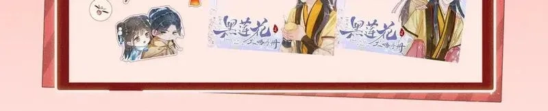 黑莲花攻略手册,特典预热：11月29日 心跳加速 缠绵悱恻 心动升温~,第13张