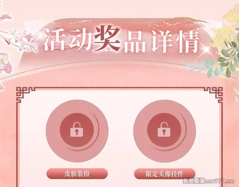 黑莲花攻略手册,特典预热：11月29日 心跳加速 缠绵悱恻 心动升温~,第14张