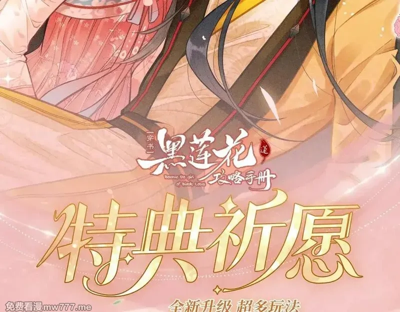 黑莲花攻略手册,特典预热：11月29日 心跳加速 缠绵悱恻 心动升温~,第2张