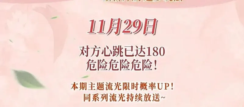 黑莲花攻略手册,特典预热：11月29日 心跳加速 缠绵悱恻 心动升温~,第3张