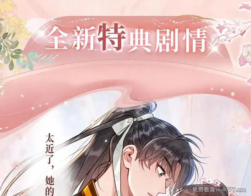 黑莲花攻略手册,特典预热：11月29日 心跳加速 缠绵悱恻 心动升温~,第4张