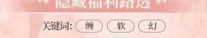 黑莲花攻略手册,特典预热：11月29日 心跳加速 缠绵悱恻 心动升温~,第8张