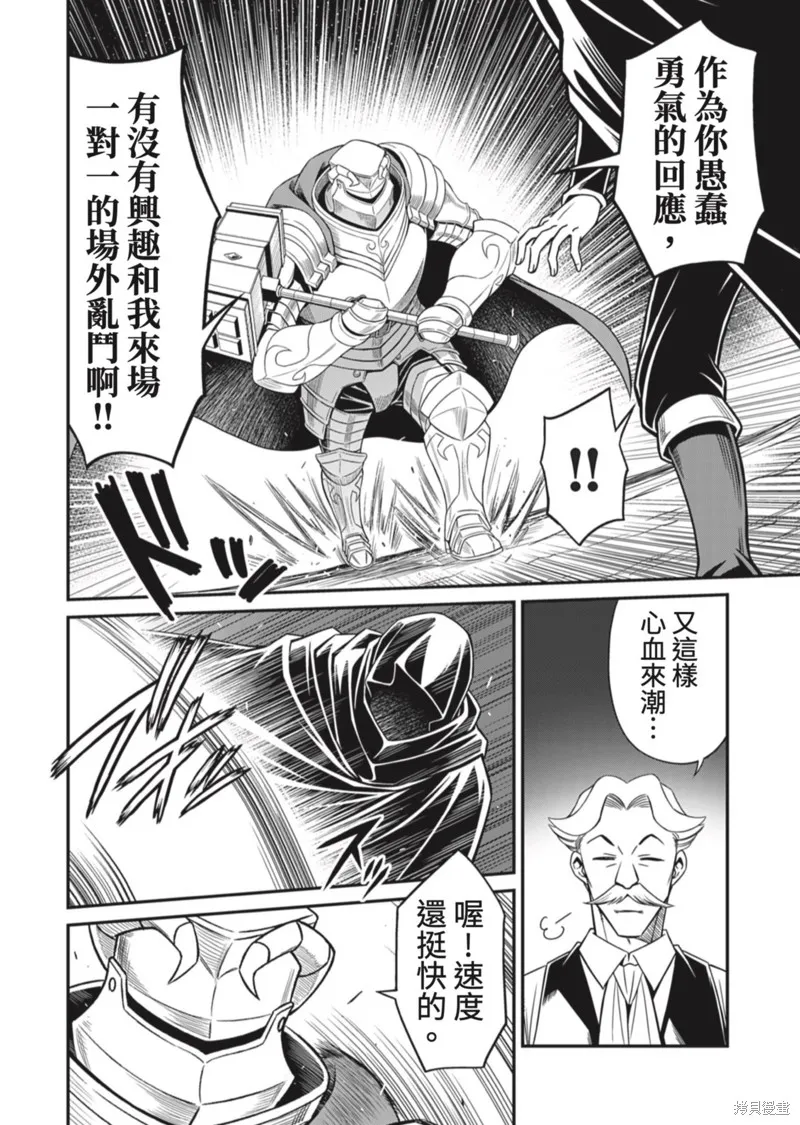 異世界黑心企業～社長（那傢伙）變成勇者，我該…～,第10话,第10张
