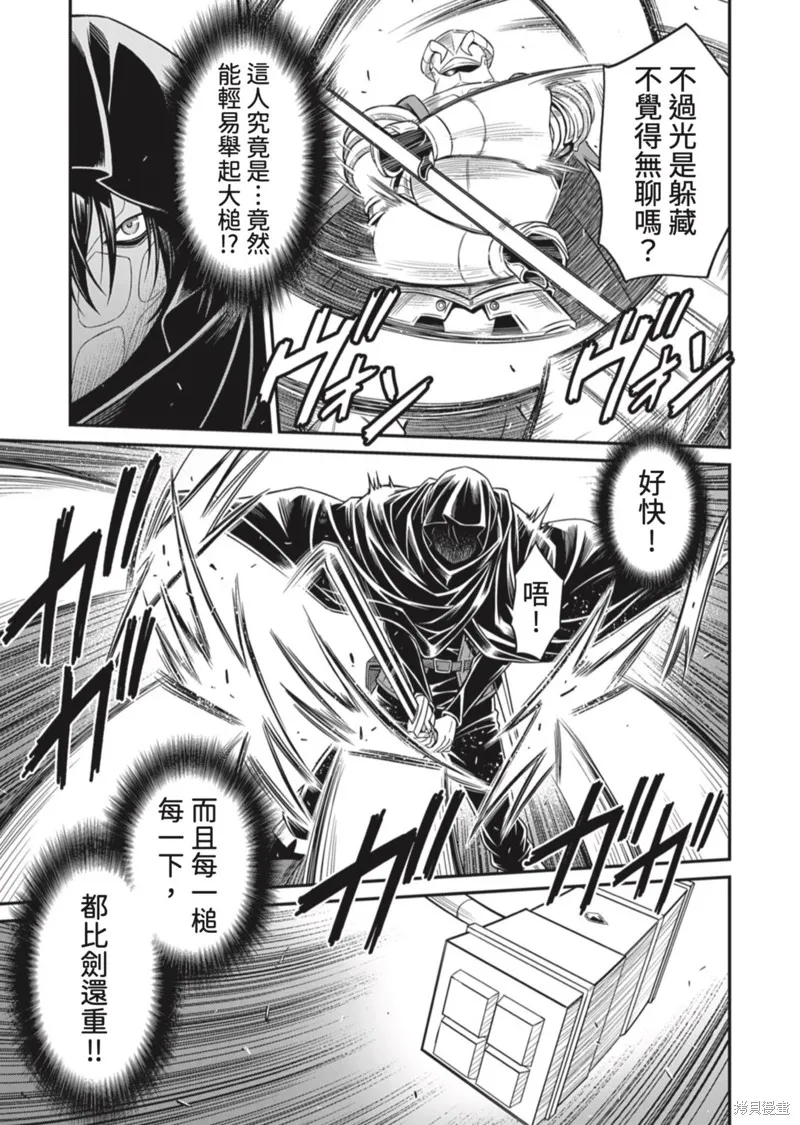 異世界黑心企業～社長（那傢伙）變成勇者，我該…～,第10话,第11张