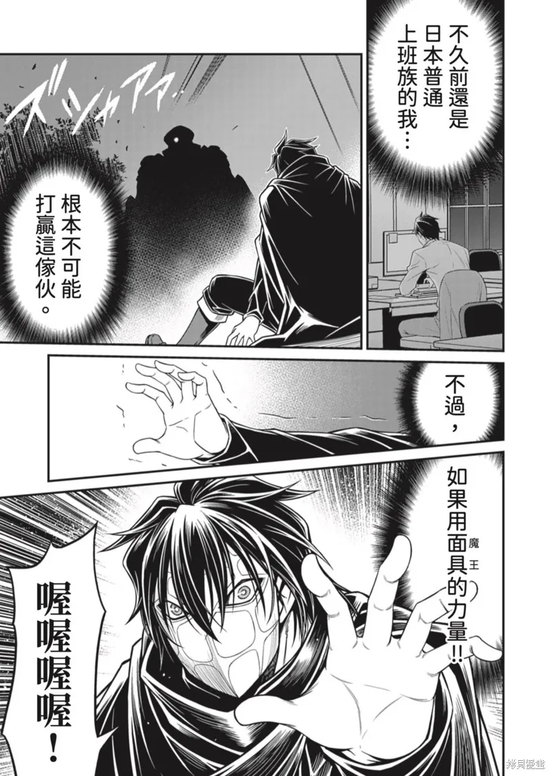 異世界黑心企業～社長（那傢伙）變成勇者，我該…～,第10话,第15张