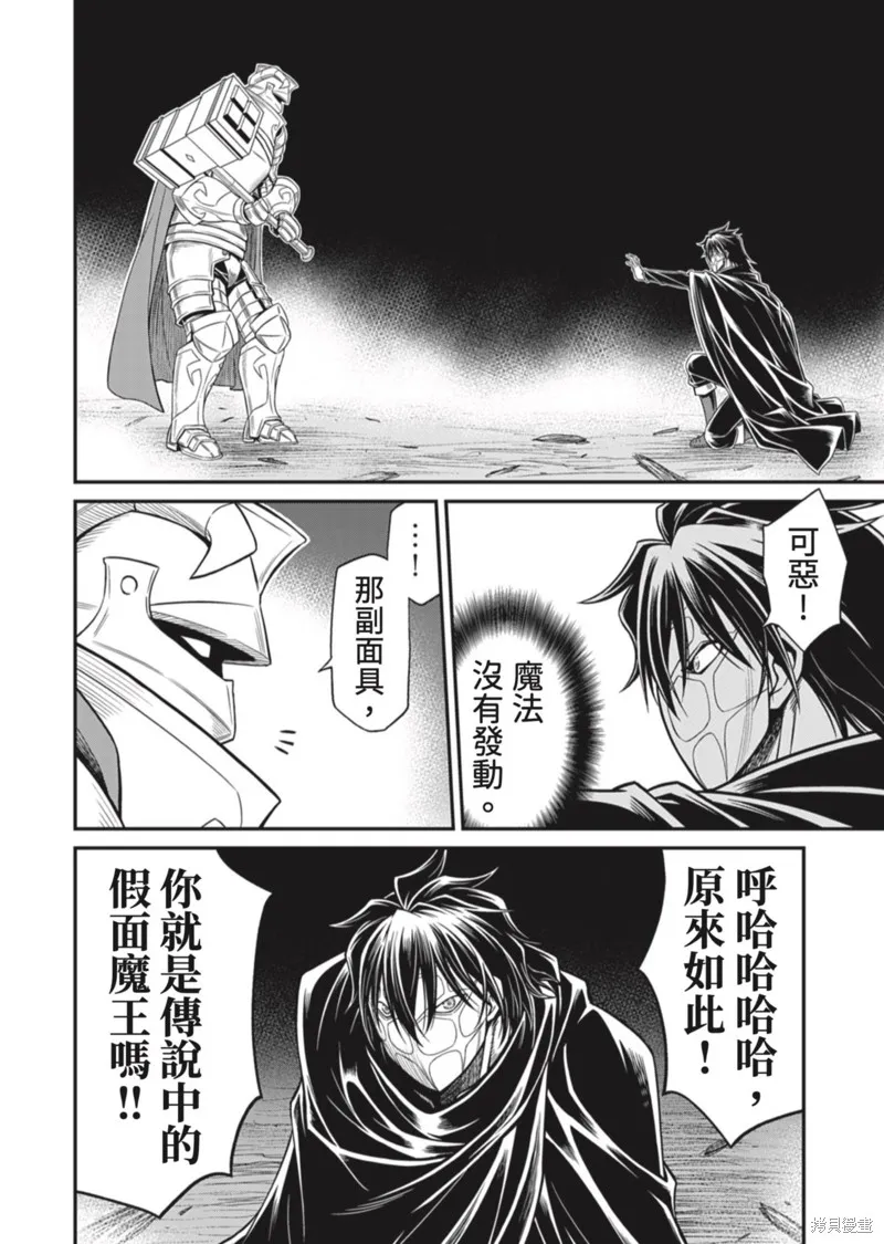 異世界黑心企業～社長（那傢伙）變成勇者，我該…～,第10话,第16张