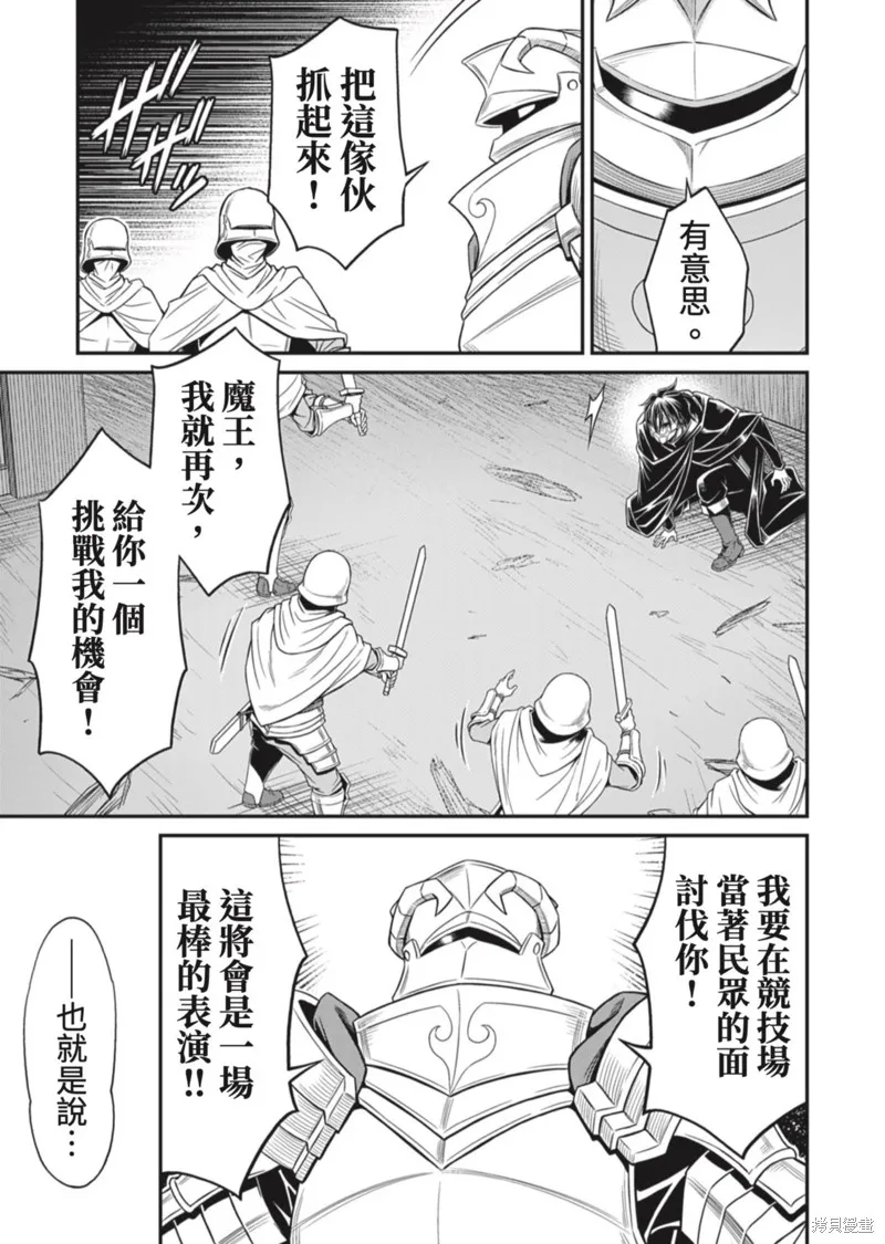 異世界黑心企業～社長（那傢伙）變成勇者，我該…～,第10话,第17张