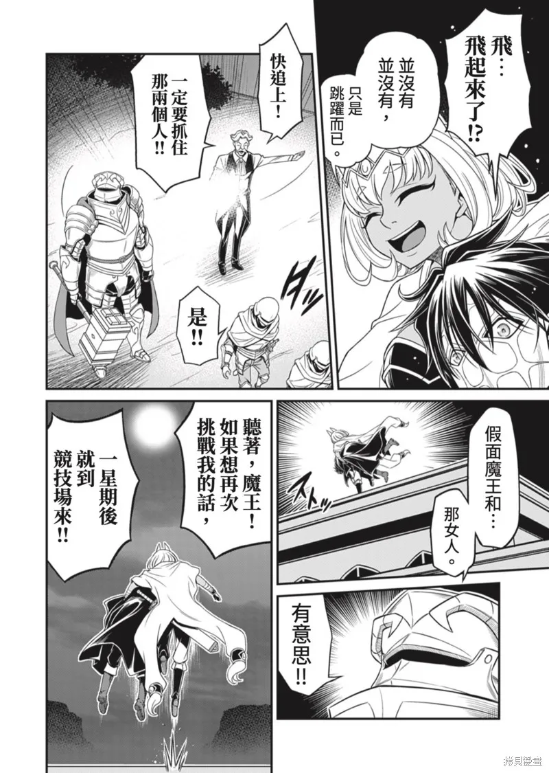 異世界黑心企業～社長（那傢伙）變成勇者，我該…～,第10话,第20张