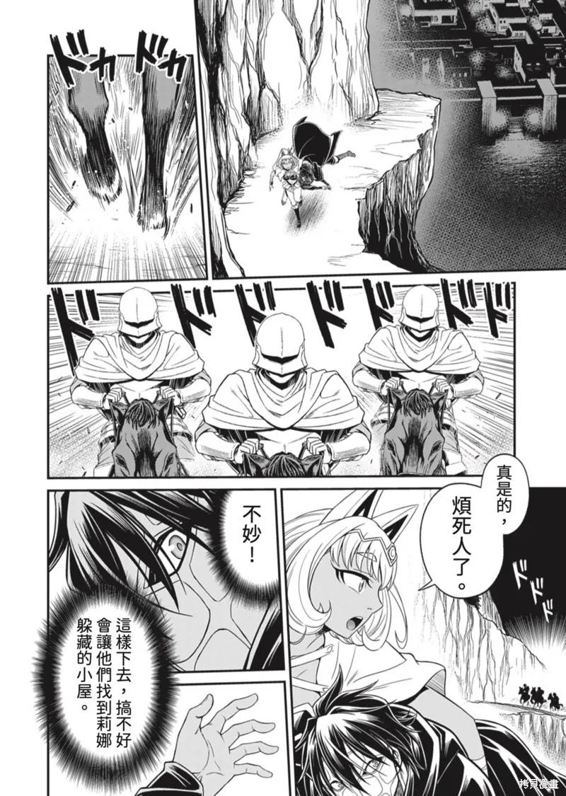 異世界黑心企業～社長（那傢伙）變成勇者，我該…～,第10话,第22张