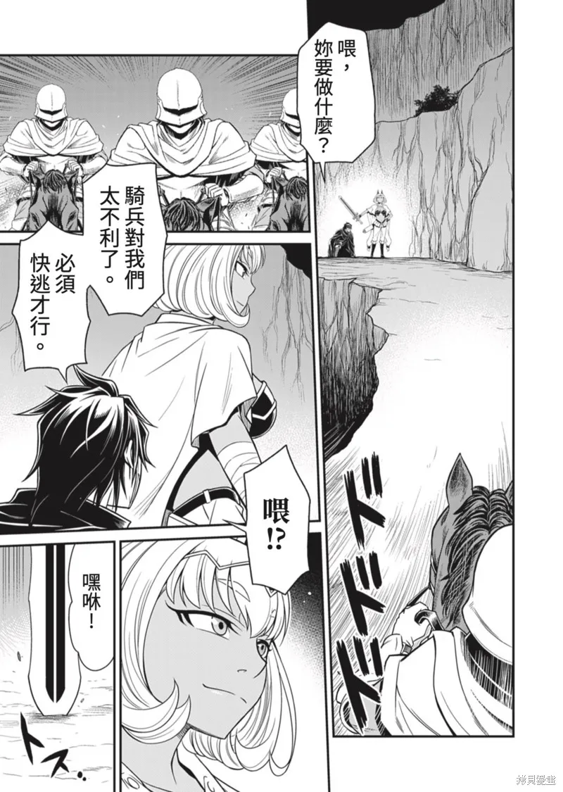 異世界黑心企業～社長（那傢伙）變成勇者，我該…～,第10话,第25张