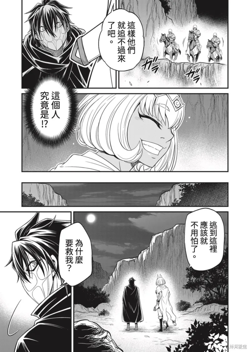 異世界黑心企業～社長（那傢伙）變成勇者，我該…～,第10话,第27张