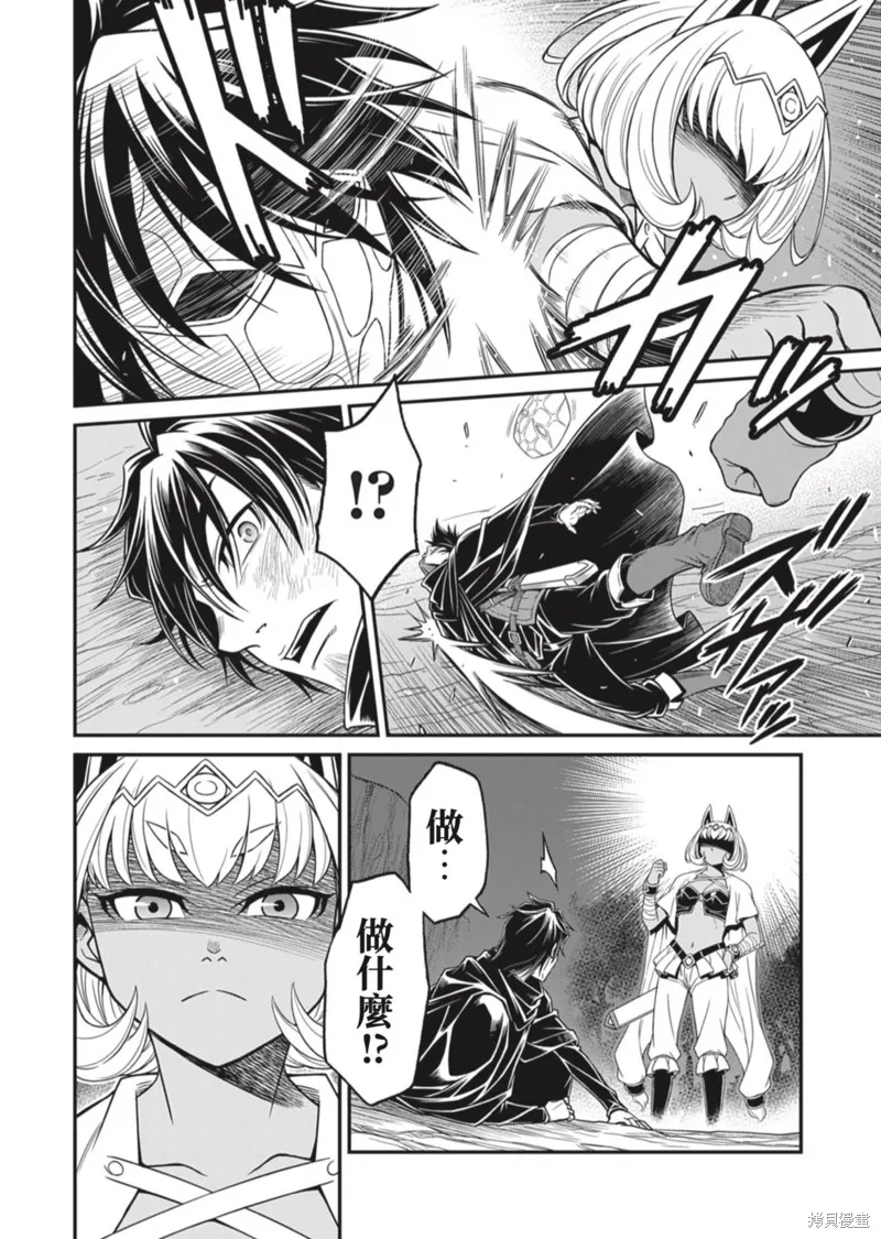 異世界黑心企業～社長（那傢伙）變成勇者，我該…～,第10话,第28张