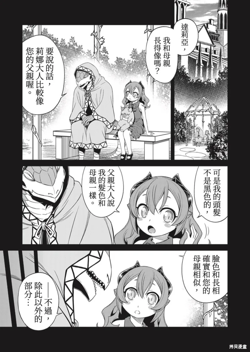 異世界黑心企業～社長（那傢伙）變成勇者，我該…～,第10话,第3张