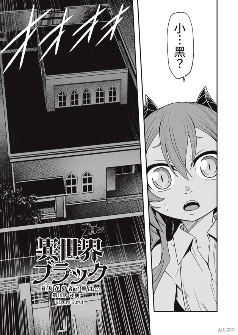 異世界黑心企業～社長（那傢伙）變成勇者，我該…～,第10话,第5张