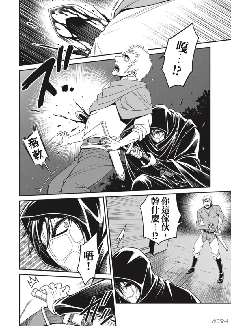 異世界黑心企業～社長（那傢伙）變成勇者，我該…～,第10话,第6张