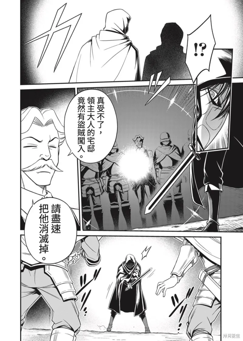 異世界黑心企業～社長（那傢伙）變成勇者，我該…～,第10话,第8张