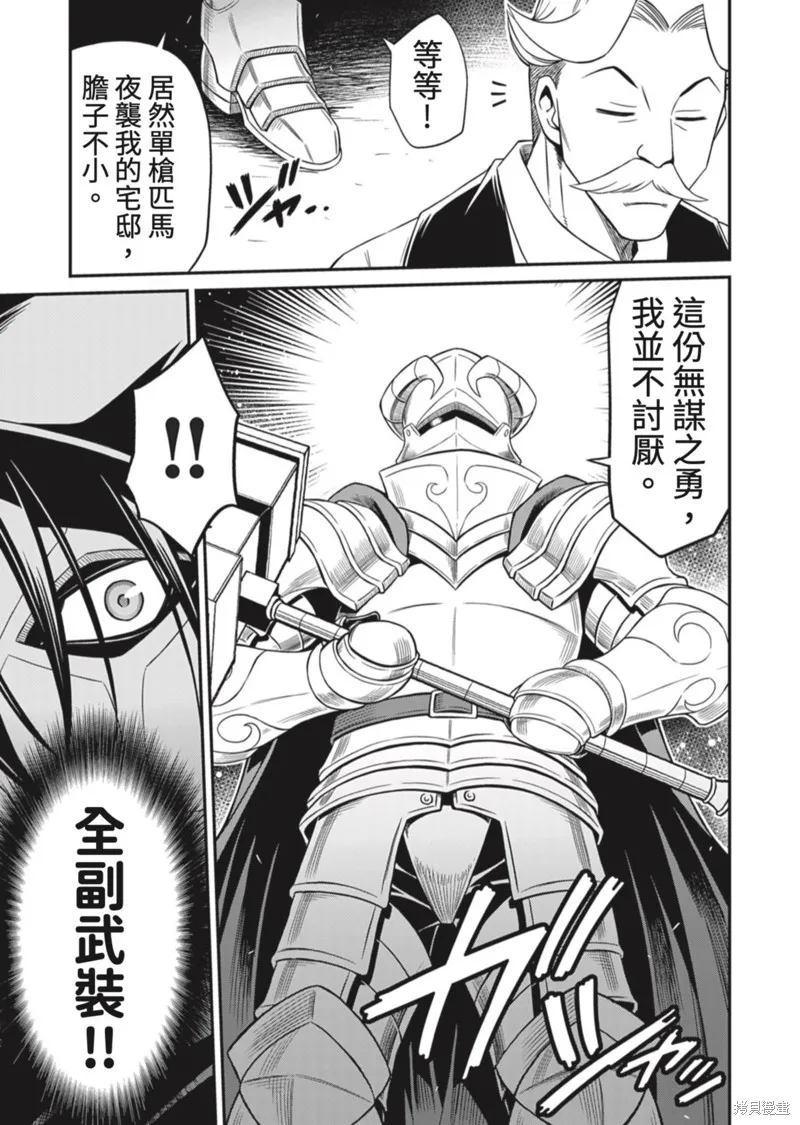 異世界黑心企業～社長（那傢伙）變成勇者，我該…～,第10话,第9张