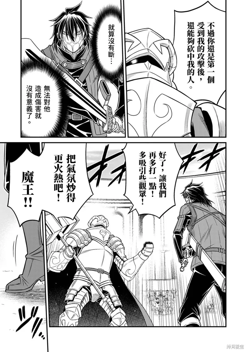 異世界黑心企業～社長（那傢伙）變成勇者，我該…～,第12话,第13张