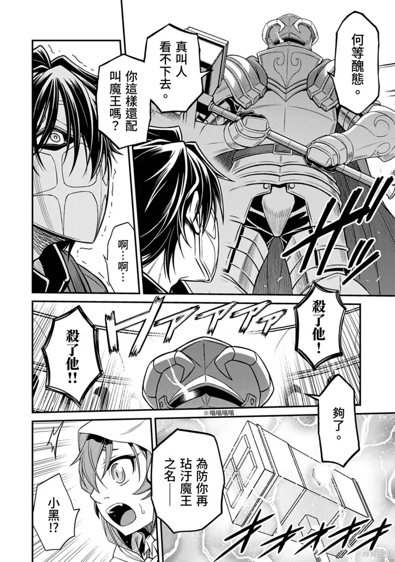 異世界黑心企業～社長（那傢伙）變成勇者，我該…～,第12话,第16张