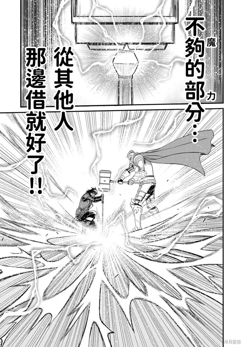 異世界黑心企業～社長（那傢伙）變成勇者，我該…～,第12话,第19张