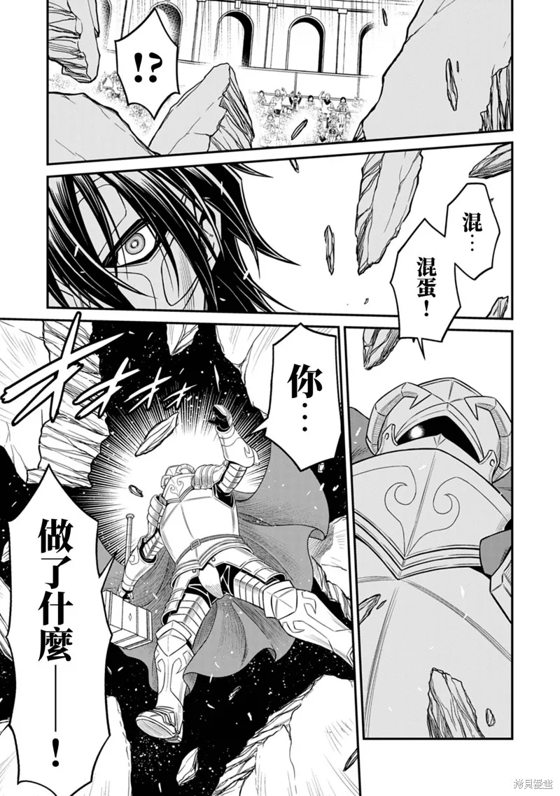 異世界黑心企業～社長（那傢伙）變成勇者，我該…～,第12话,第21张