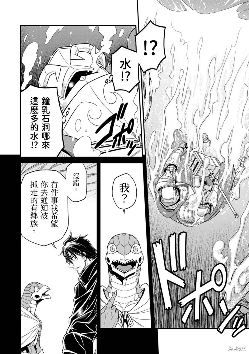 異世界黑心企業～社長（那傢伙）變成勇者，我該…～,第12话,第22张