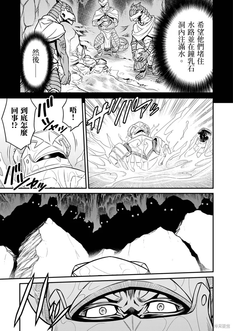 異世界黑心企業～社長（那傢伙）變成勇者，我該…～,第12话,第23张