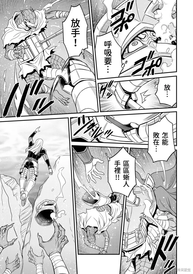 異世界黑心企業～社長（那傢伙）變成勇者，我該…～,第12话,第25张