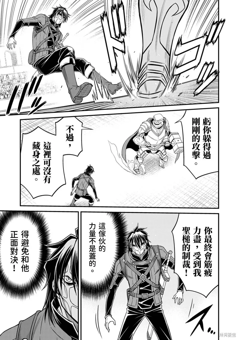 異世界黑心企業～社長（那傢伙）變成勇者，我該…～,第12话,第5张