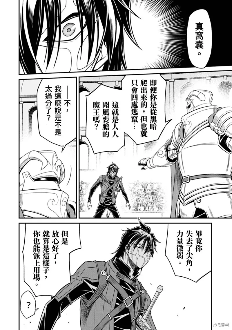 異世界黑心企業～社長（那傢伙）變成勇者，我該…～,第12话,第6张