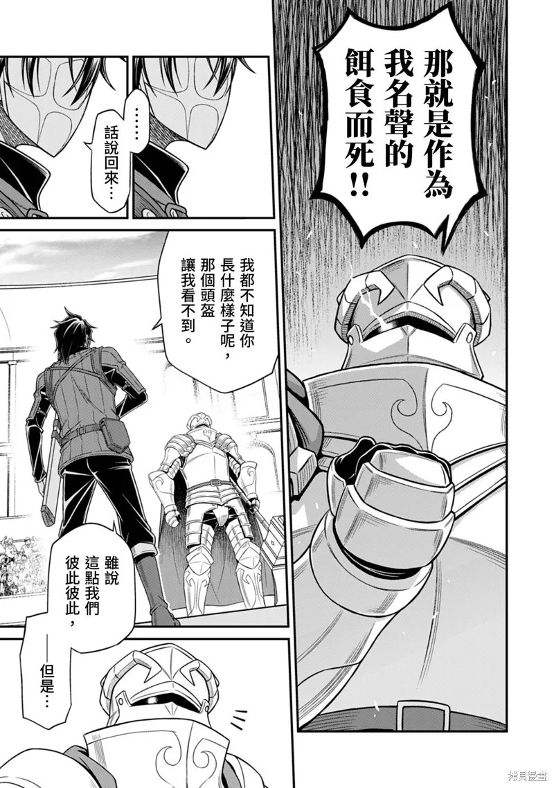 異世界黑心企業～社長（那傢伙）變成勇者，我該…～,第12话,第7张