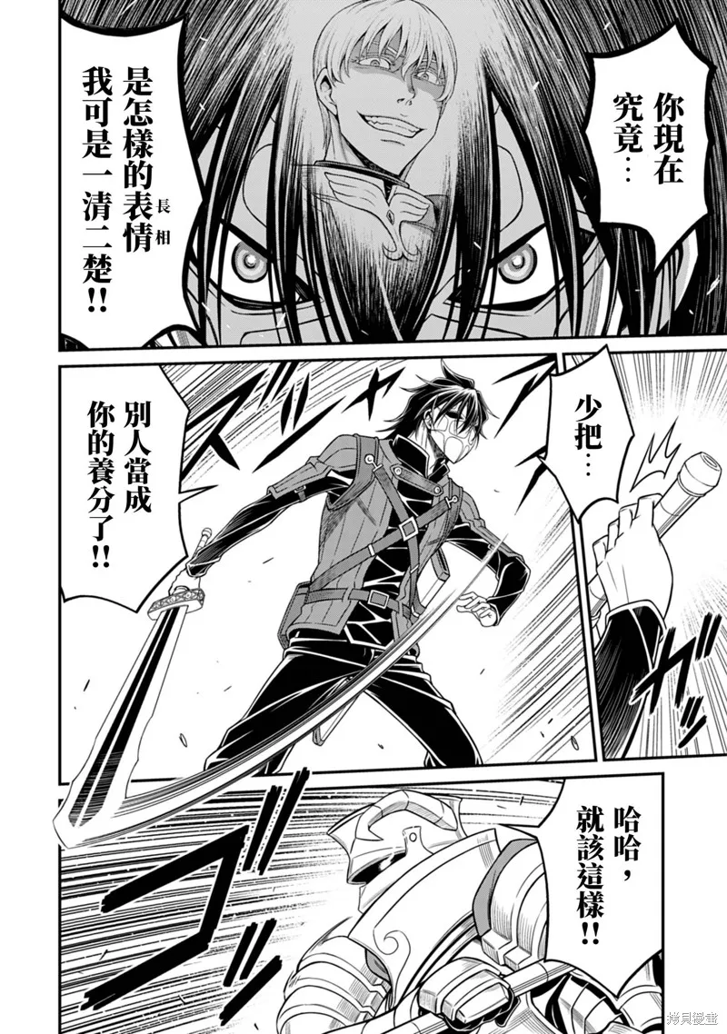 異世界黑心企業～社長（那傢伙）變成勇者，我該…～,第12话,第8张