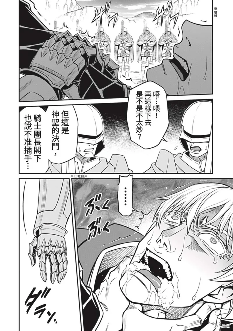 異世界黑心企業～社長（那傢伙）變成勇者，我該…～,第18话,第11张
