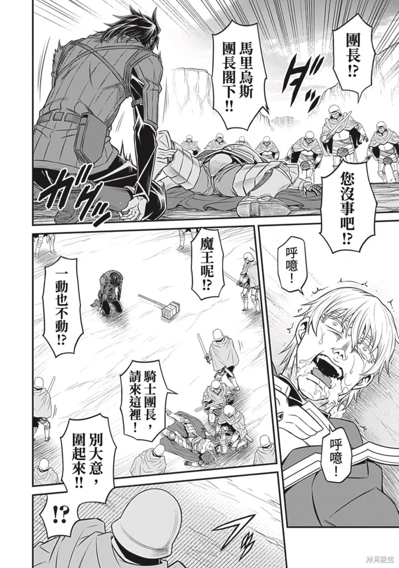 異世界黑心企業～社長（那傢伙）變成勇者，我該…～,第18话,第15张