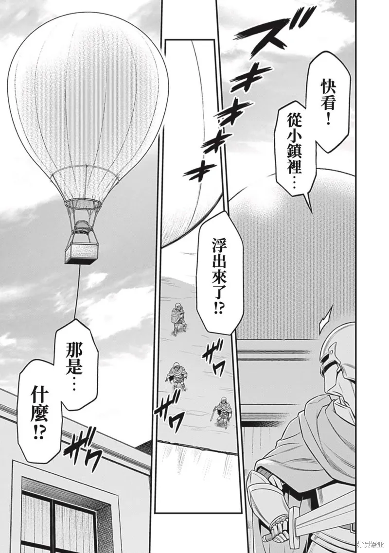 異世界黑心企業～社長（那傢伙）變成勇者，我該…～,第18话,第16张