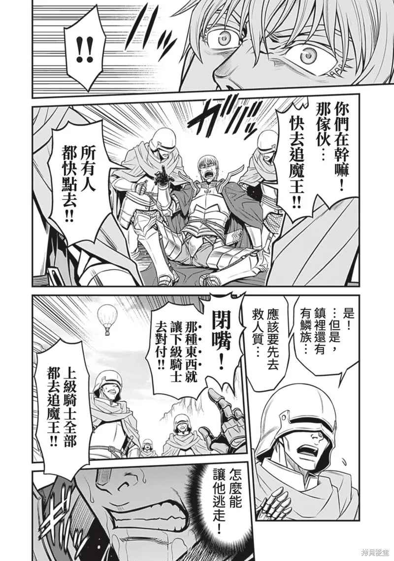 異世界黑心企業～社長（那傢伙）變成勇者，我該…～,第18话,第19张
