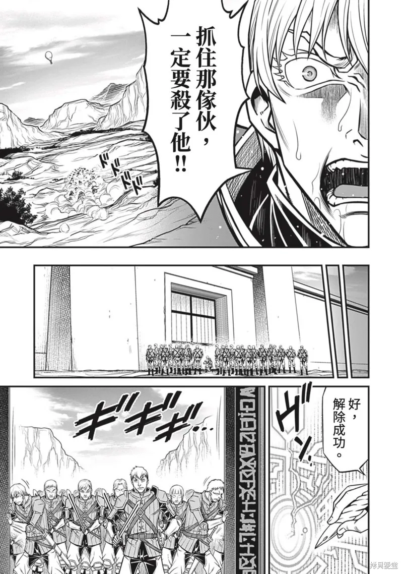 異世界黑心企業～社長（那傢伙）變成勇者，我該…～,第18话,第20张