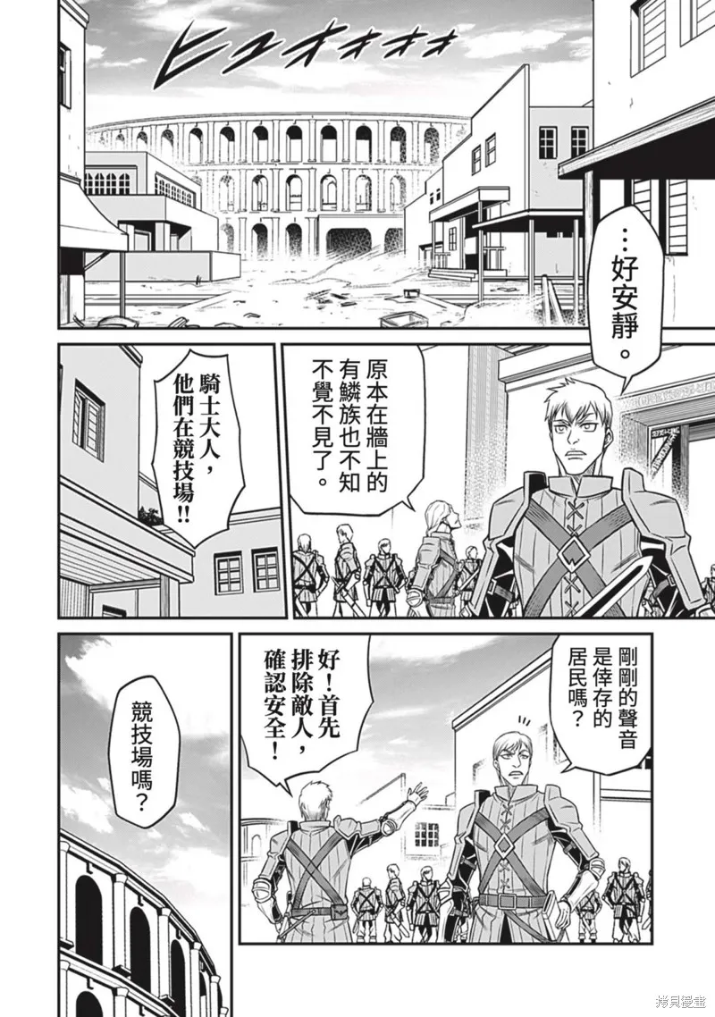 異世界黑心企業～社長（那傢伙）變成勇者，我該…～,第18话,第21张