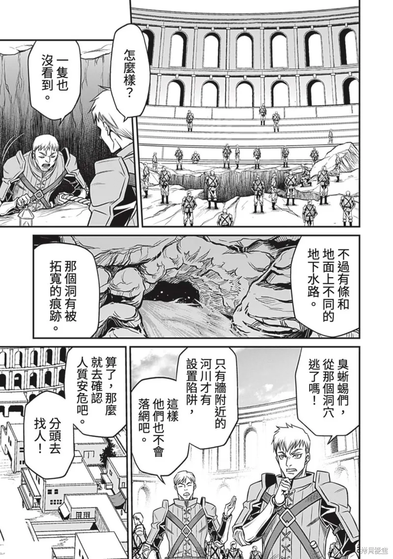 異世界黑心企業～社長（那傢伙）變成勇者，我該…～,第18话,第22张