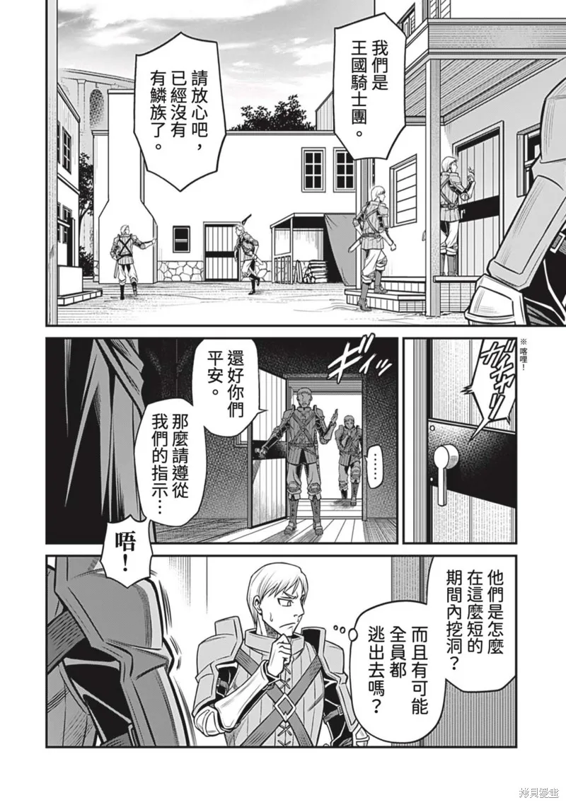 異世界黑心企業～社長（那傢伙）變成勇者，我該…～,第18话,第23张