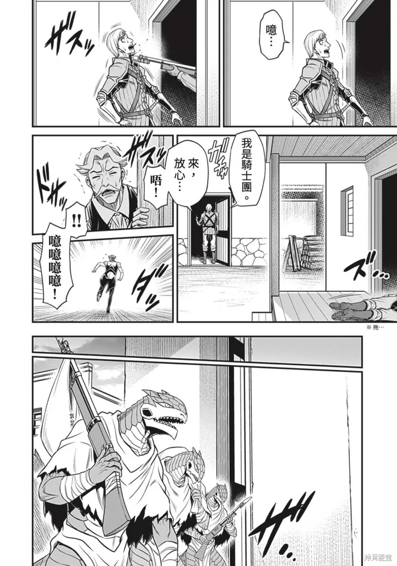 異世界黑心企業～社長（那傢伙）變成勇者，我該…～,第18话,第25张