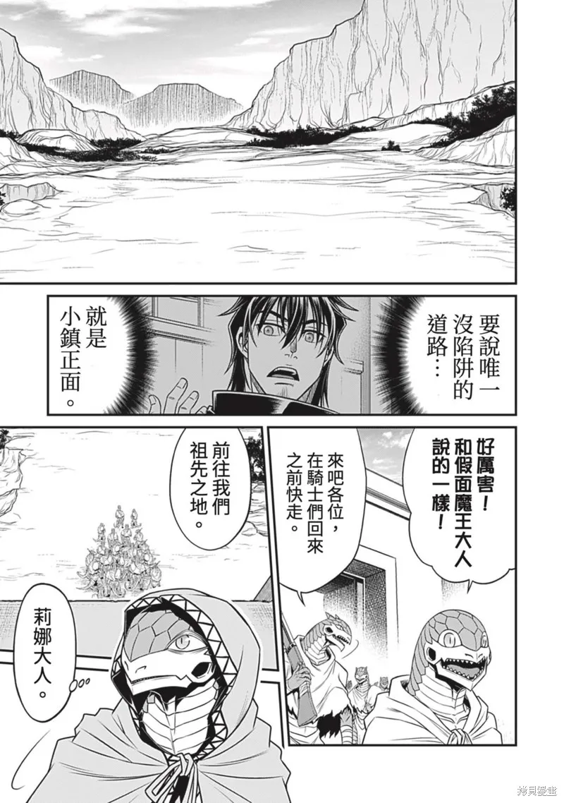 異世界黑心企業～社長（那傢伙）變成勇者，我該…～,第18话,第26张
