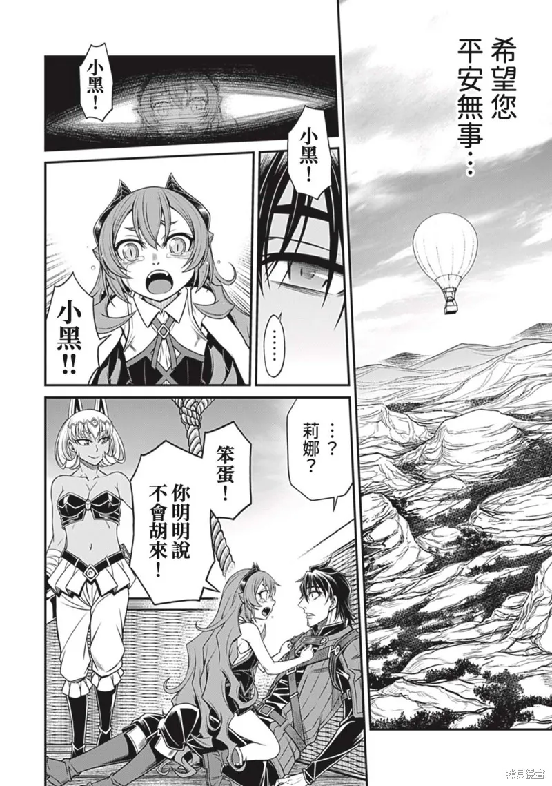 異世界黑心企業～社長（那傢伙）變成勇者，我該…～,第18话,第27张