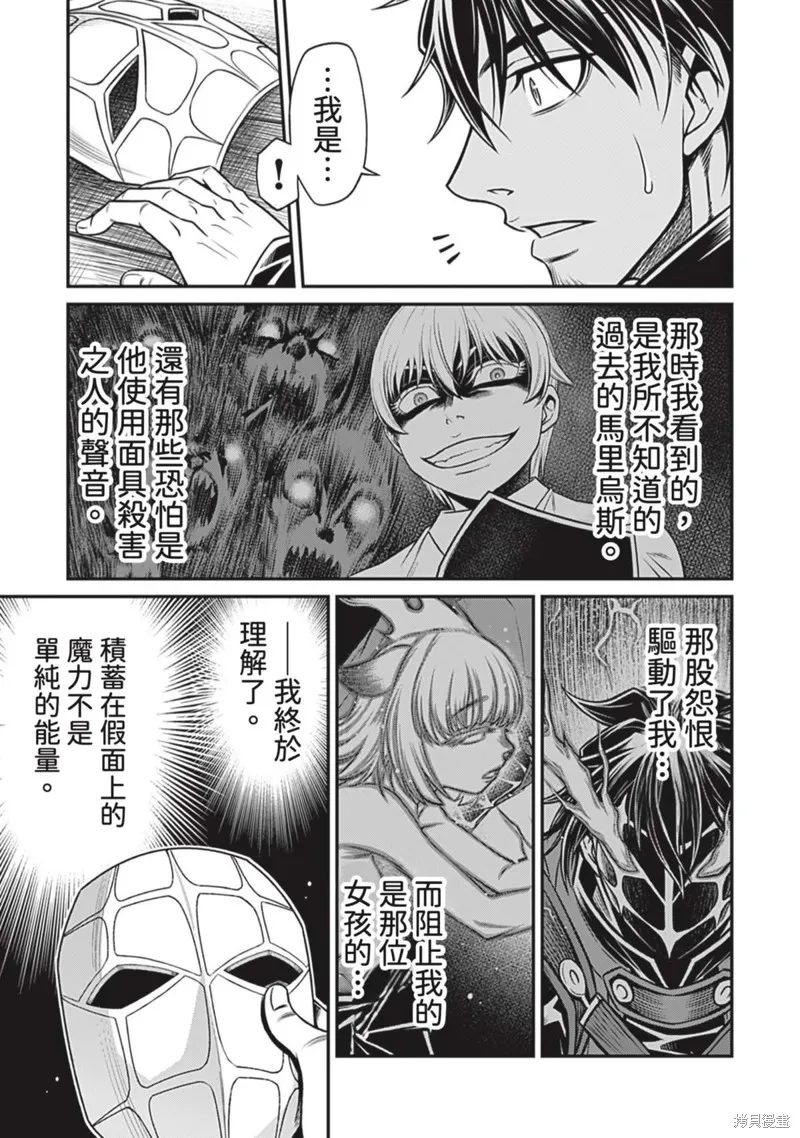 異世界黑心企業～社長（那傢伙）變成勇者，我該…～,第18话,第28张