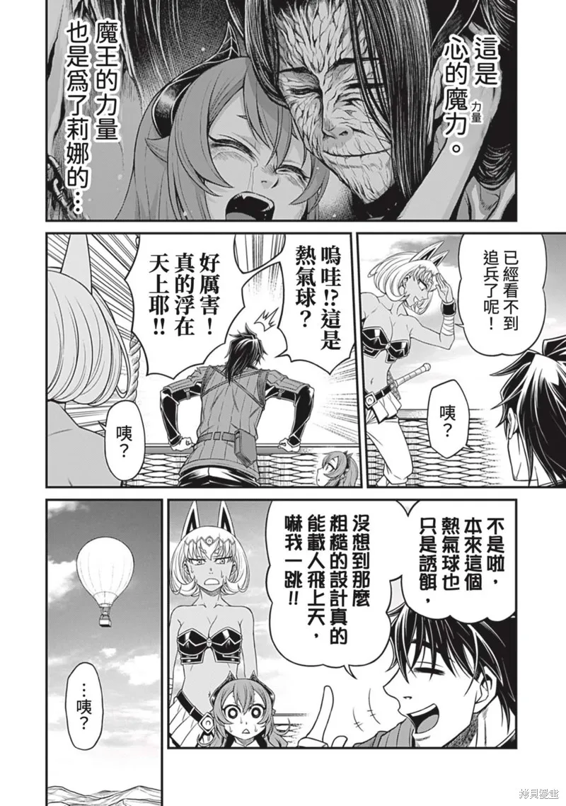 異世界黑心企業～社長（那傢伙）變成勇者，我該…～,第18话,第29张